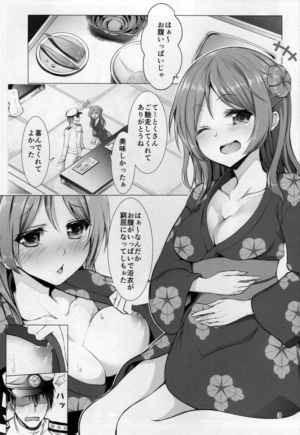 エッチなうちでも大丈夫？ 2ページ