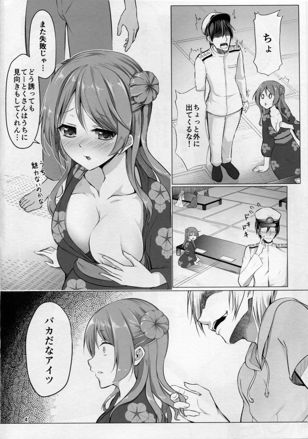 エッチなうちでも大丈夫？ 3ページ