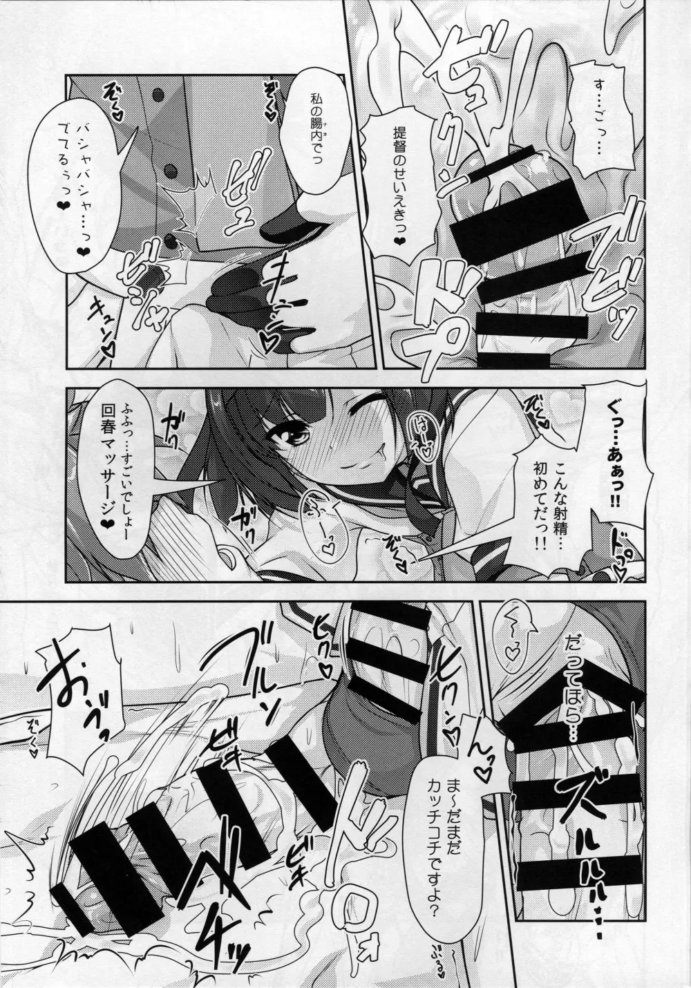 娼年☆癒戯 艦娘仮装 12ページ