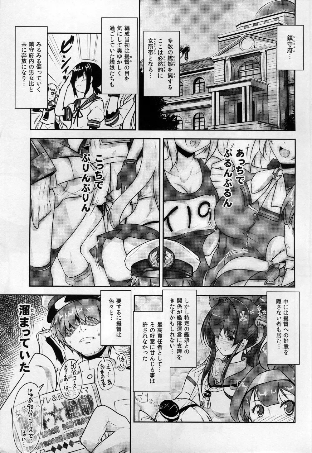 娼年☆癒戯 艦娘仮装 4ページ