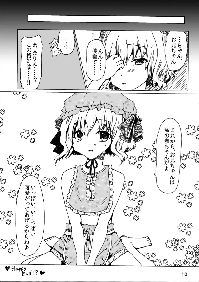 僕は妹の赤ちゃん!? 10ページ