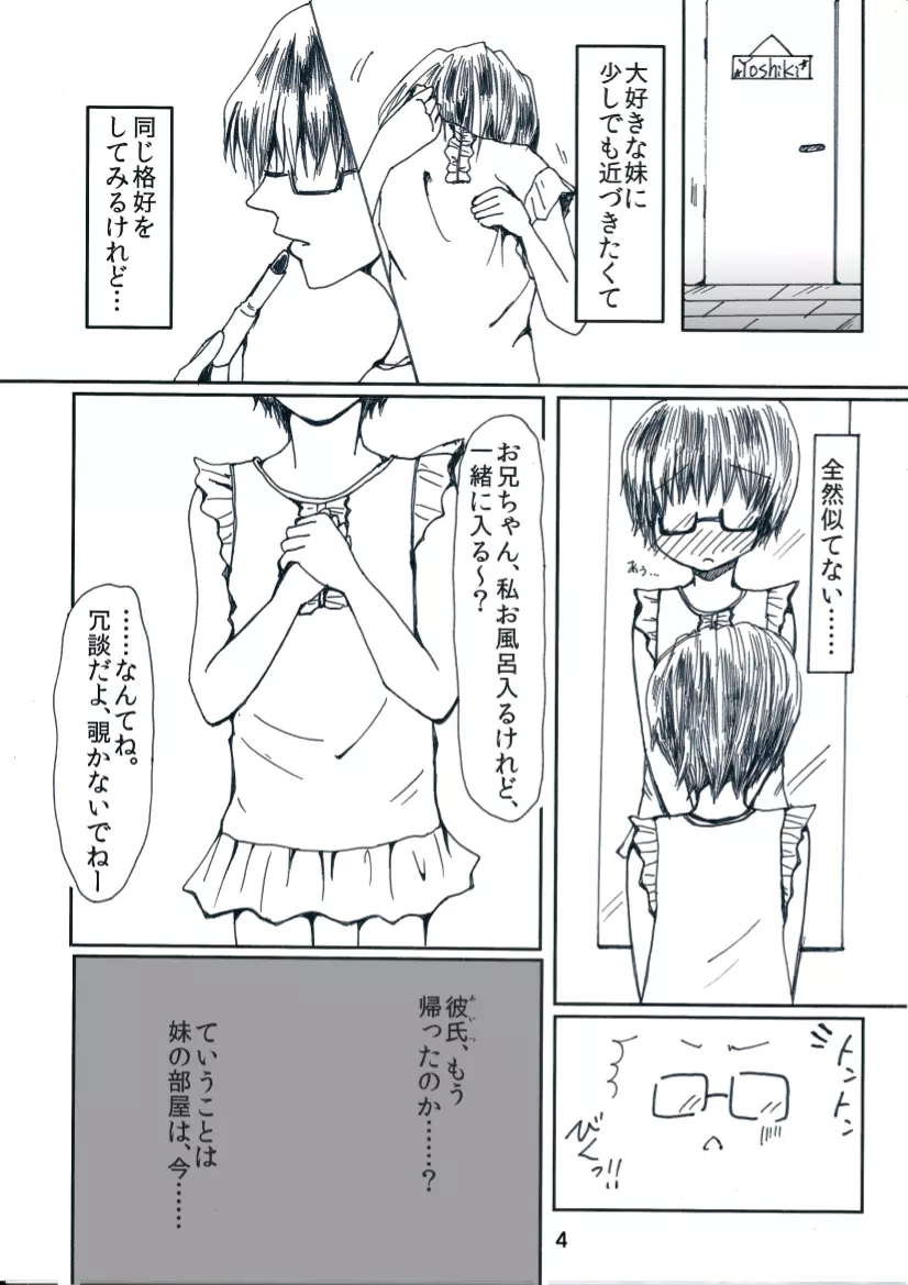 僕は妹の赤ちゃん!? 4ページ