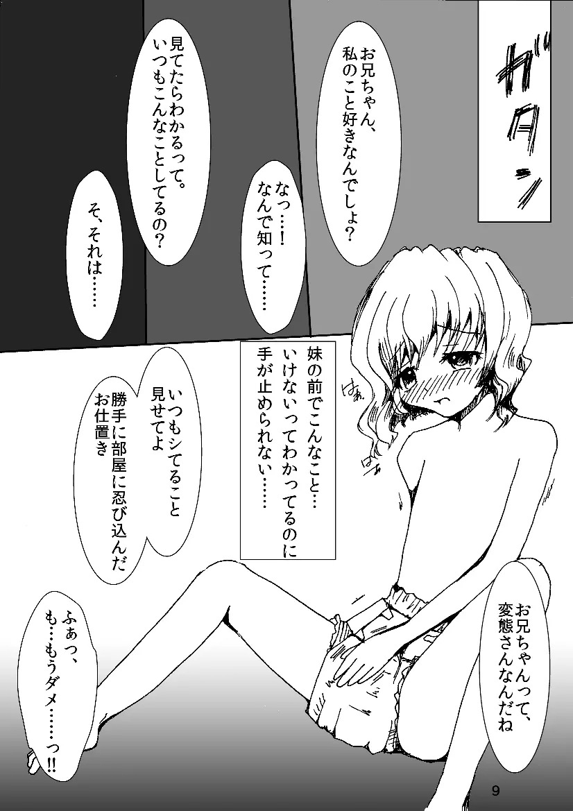 僕は妹の赤ちゃん!? 9ページ