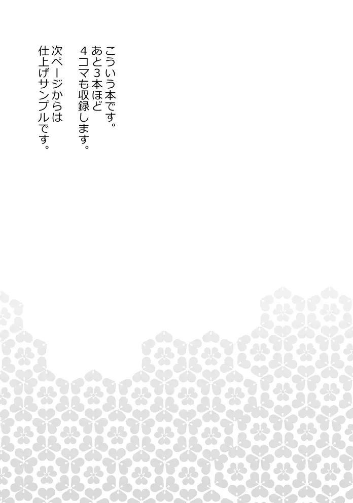 きっとこいびとおままごと 27ページ