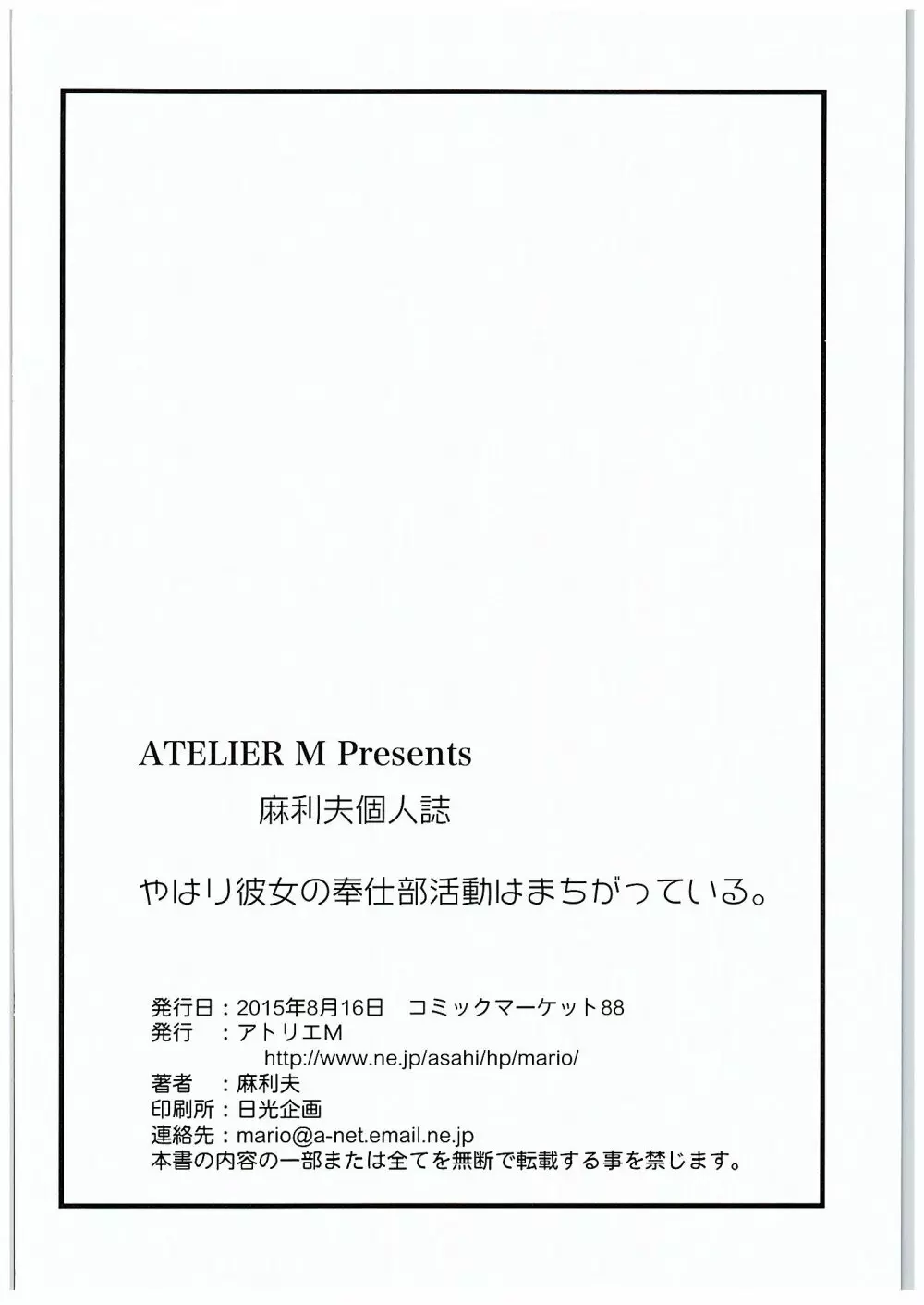 やはり彼女の奉仕部活動はまちがっている。 25ページ