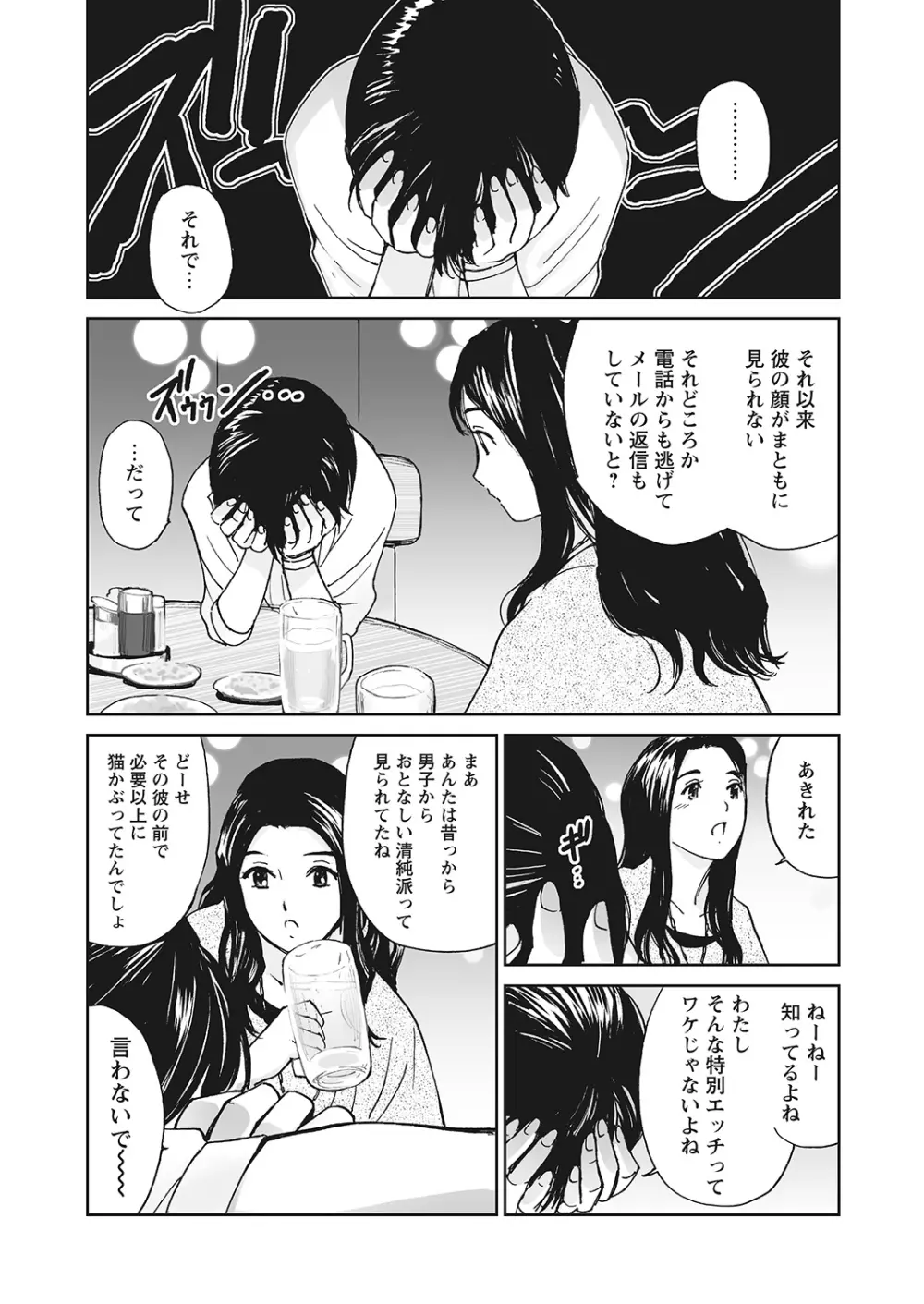 WEBバズーカVol.10 79ページ