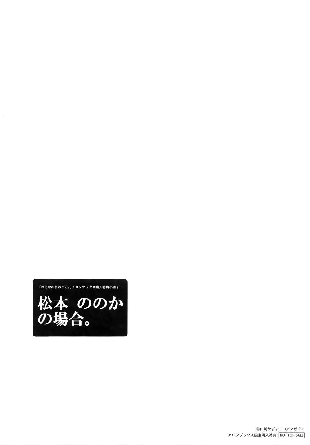 おとなのまねごと。+ 8P小冊子 239ページ