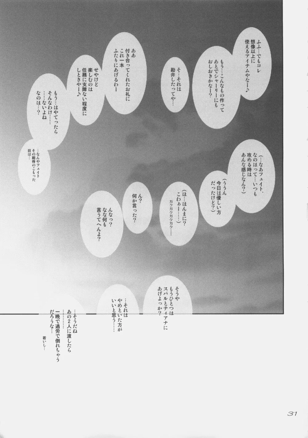 六課は本日も異常なし 29ページ