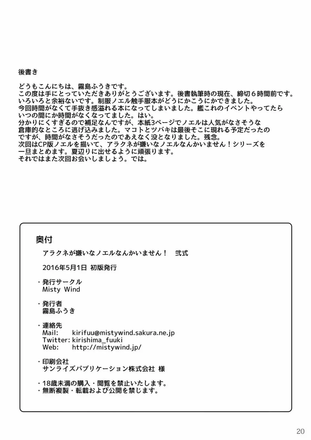 アラクネが嫌いなノエルなんかいません! 2 21ページ