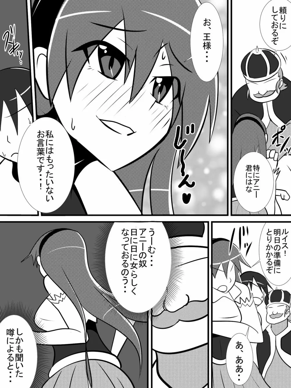 幼馴染の女騎士が王女になるまで前編 9ページ