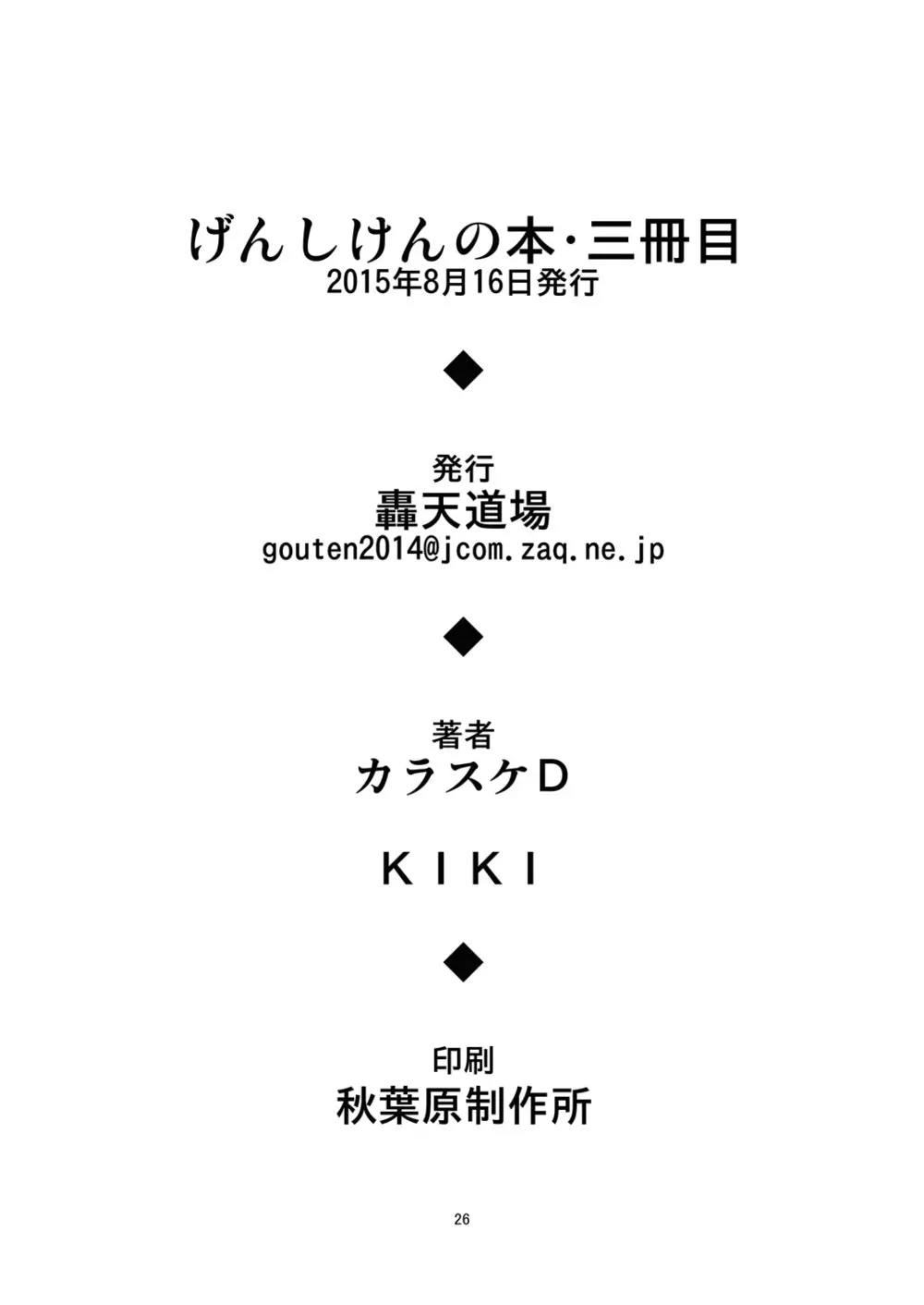 げんしけんの本・三冊目 26ページ