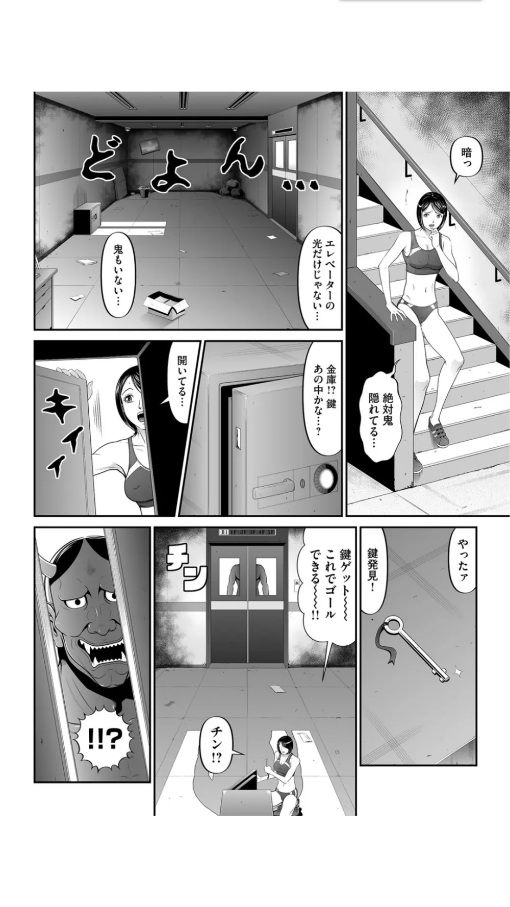 股裂きジャック 51ページ