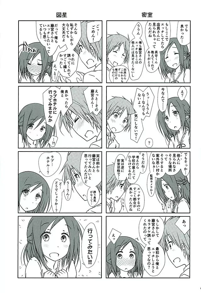 「友達と休憩。」 4ページ