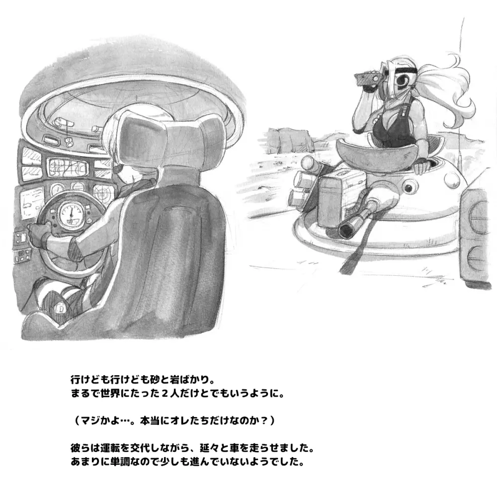 ママショタイム バイオパニック編 21ページ