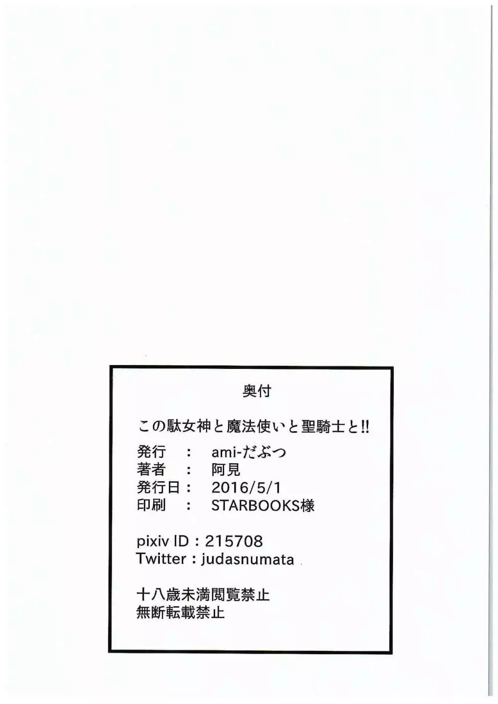 この素晴らしい駄女神と魔法使いと聖騎士と!! 31ページ