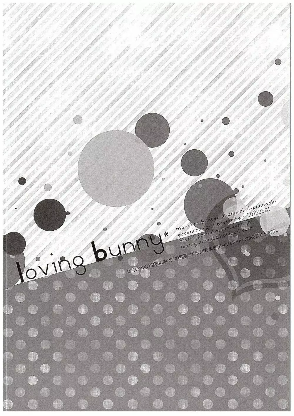 Loving Bunny 17ページ