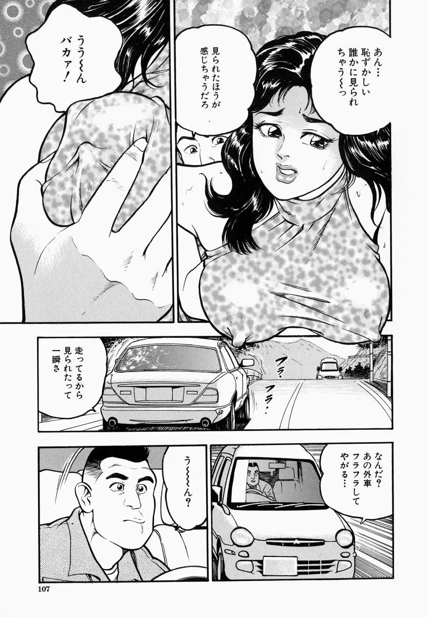 一夜妻 107ページ