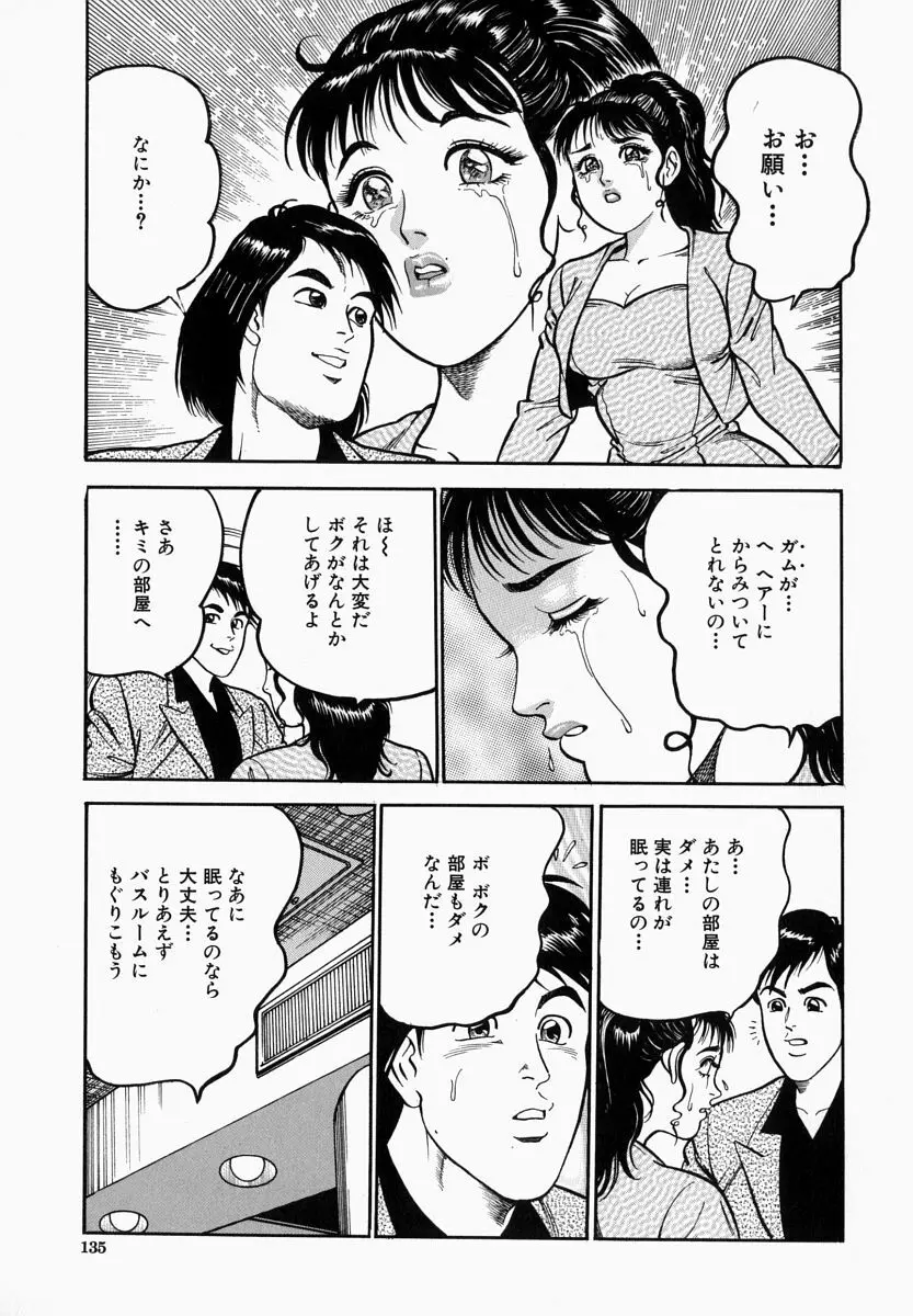 一夜妻 135ページ