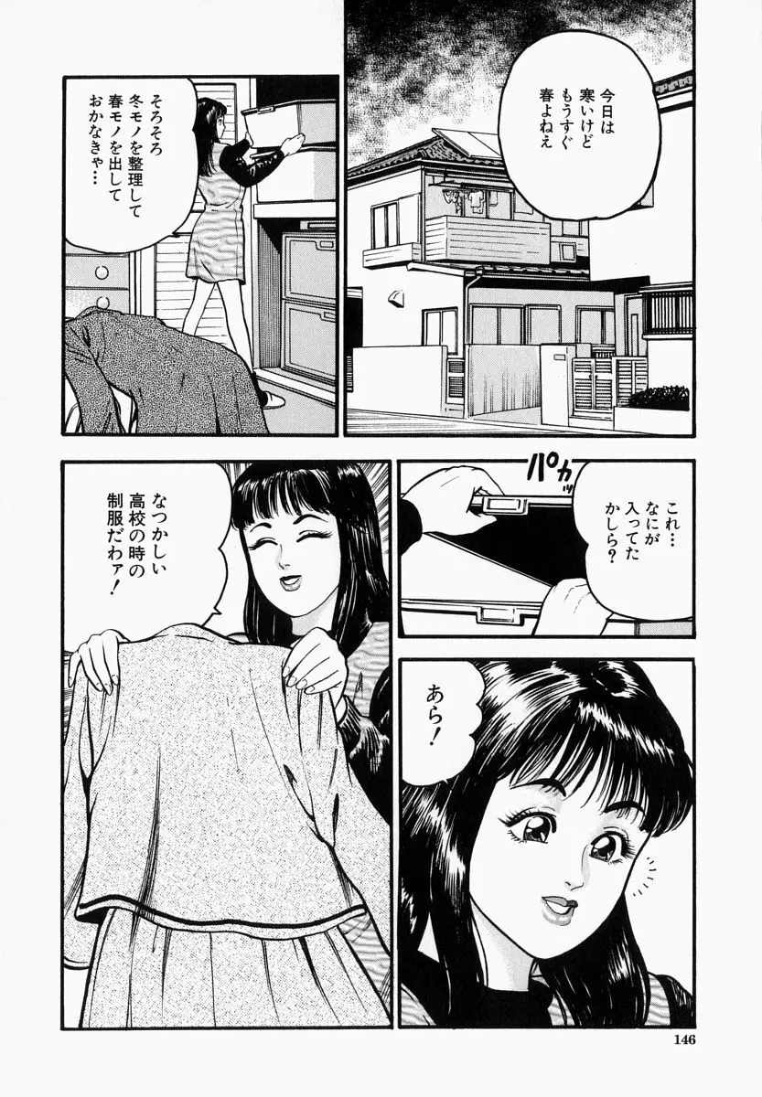 一夜妻 146ページ