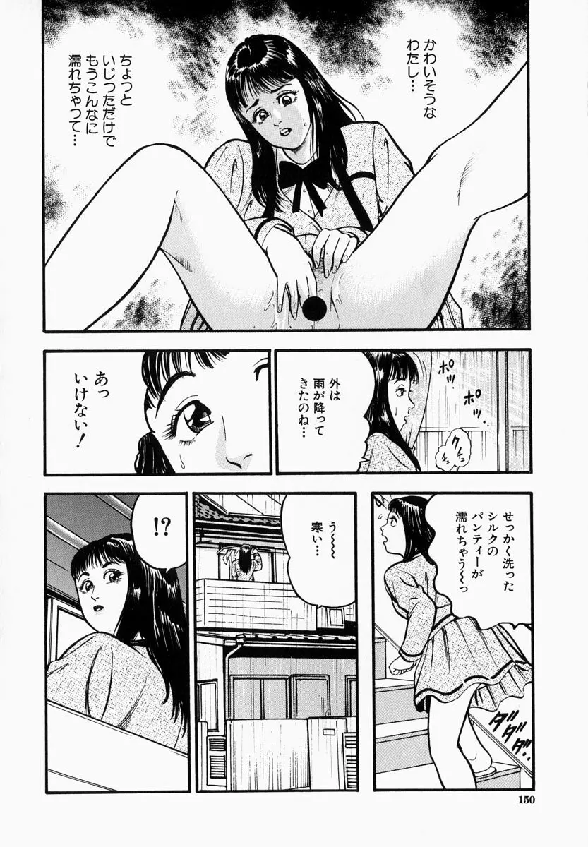 一夜妻 150ページ