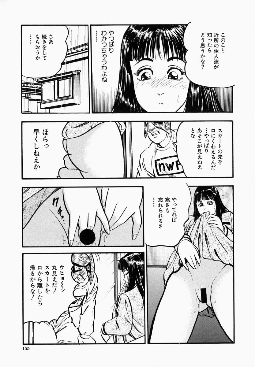 一夜妻 155ページ