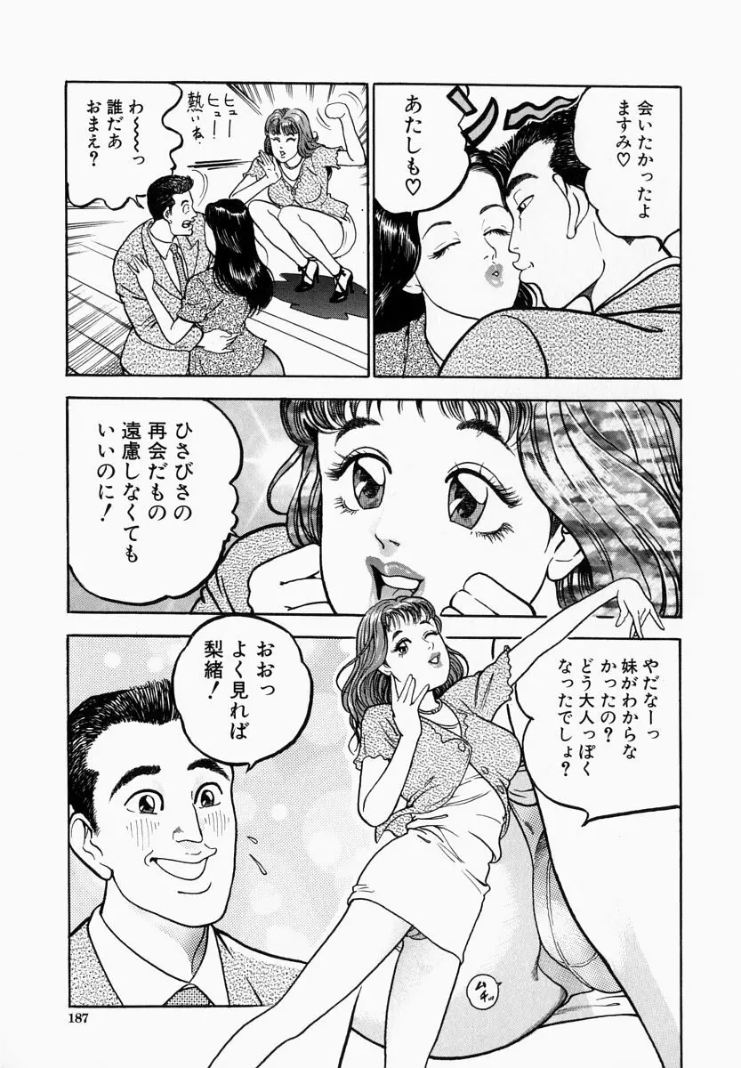 一夜妻 187ページ