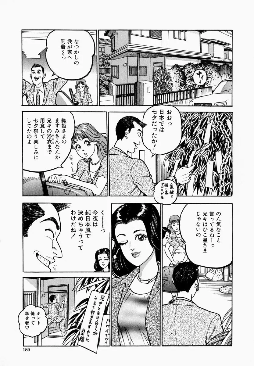 一夜妻 189ページ