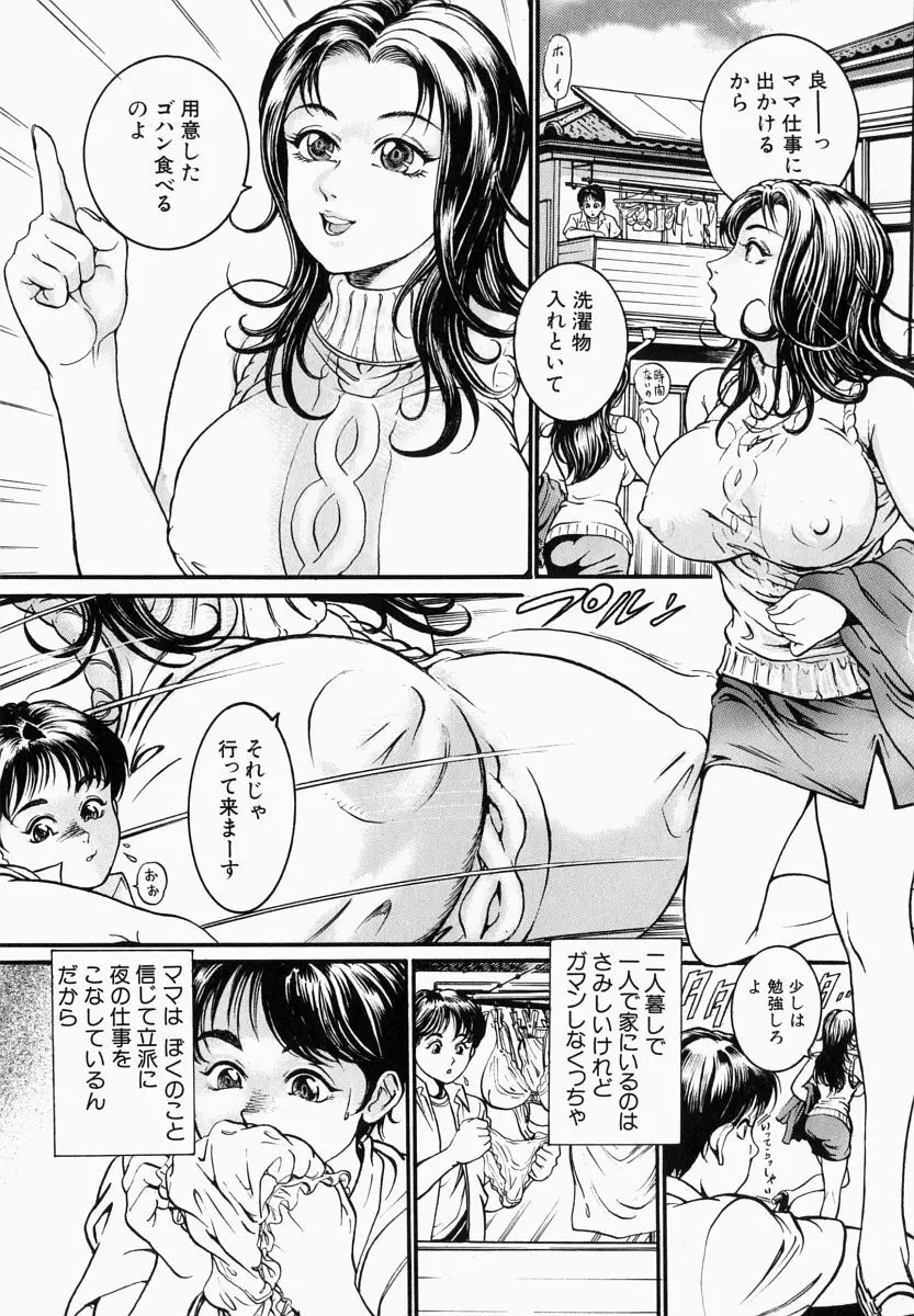 一夜妻 43ページ