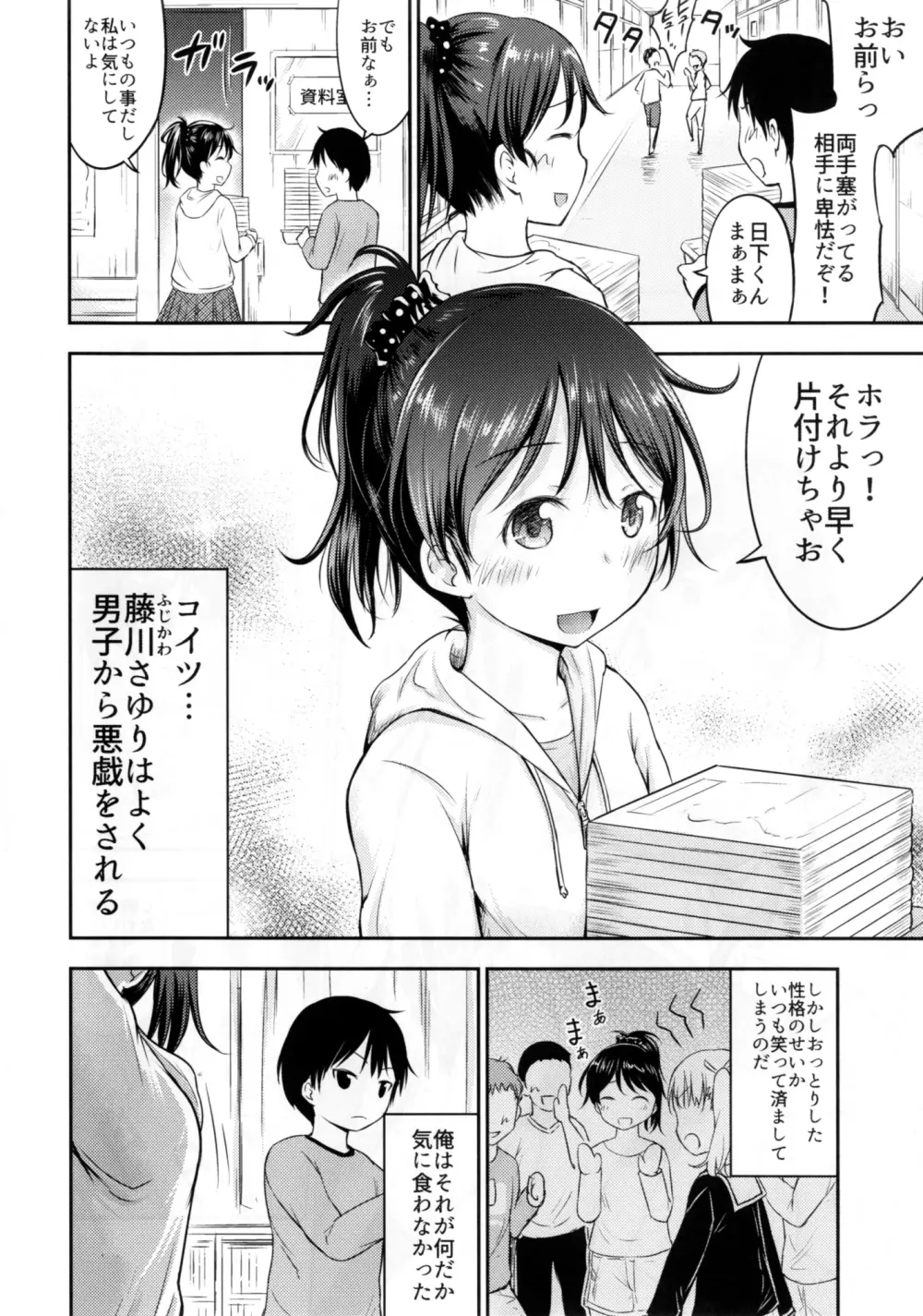 こどもの性活 3ページ