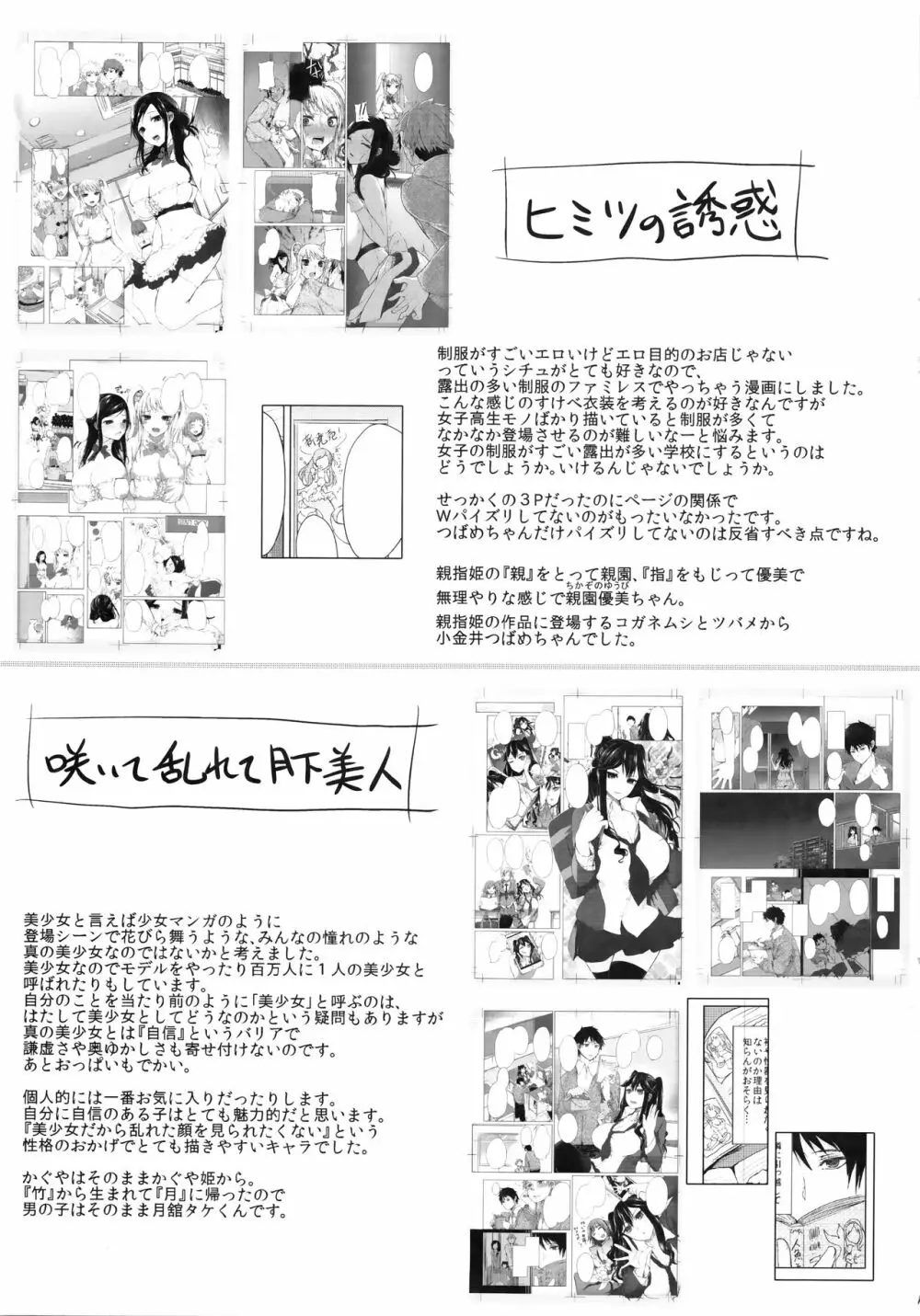 不真面目に麗らか + 8P小冊子 210ページ