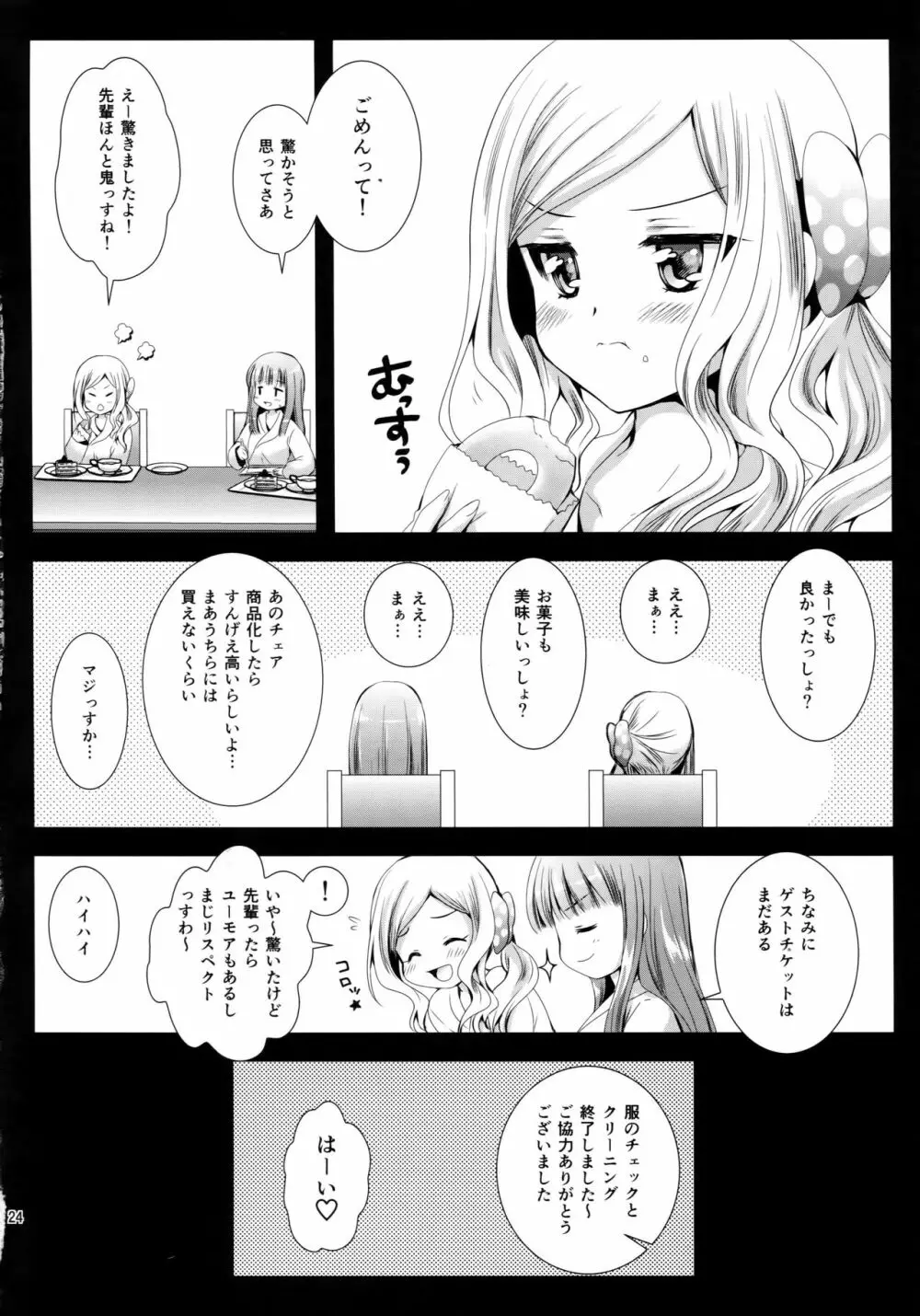 制服触手7 23ページ