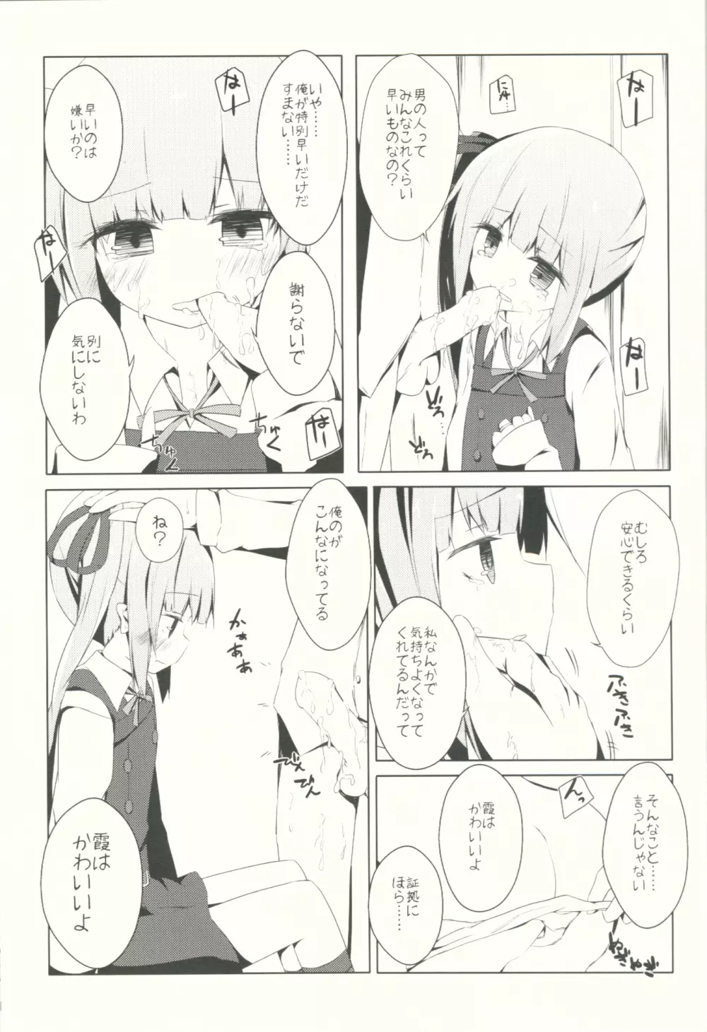 ほっぺたでふきふきするよ霞ちゃん 10ページ