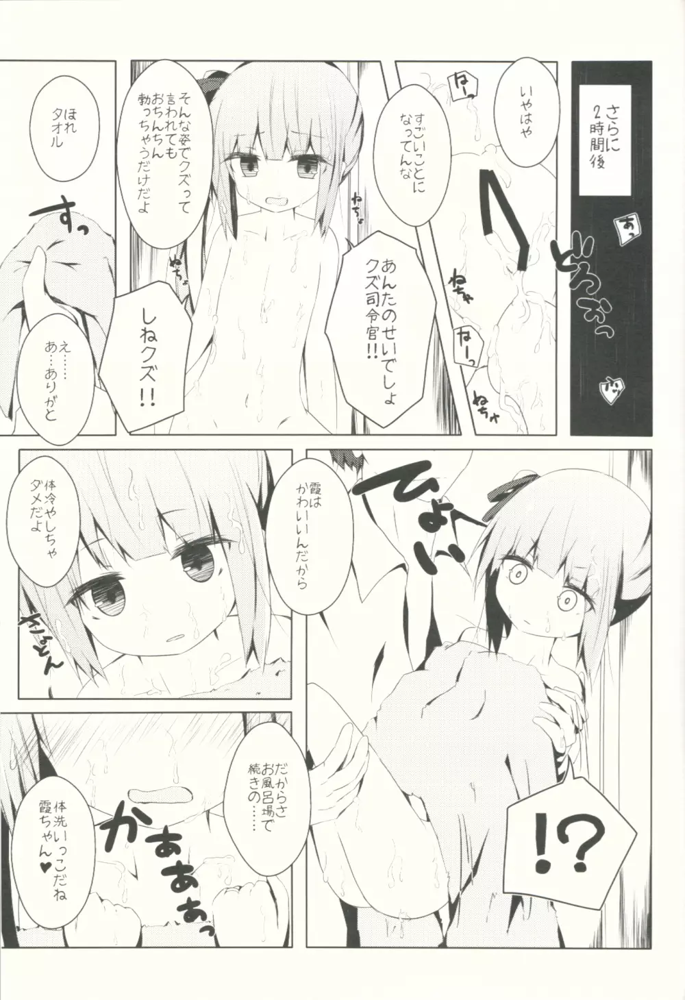 ほっぺたでふきふきするよ霞ちゃん 16ページ