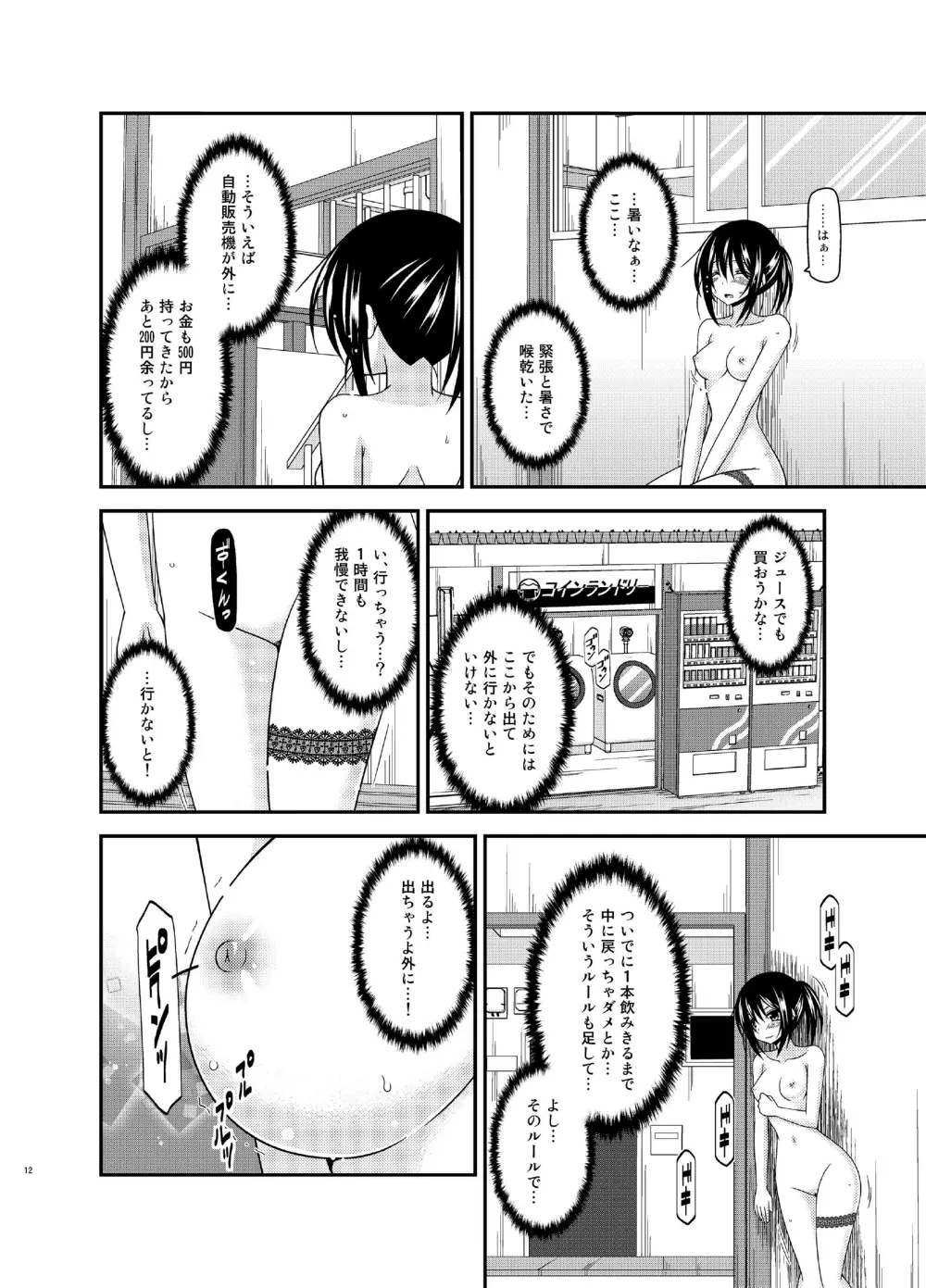 露出少女日記15冊目 12ページ