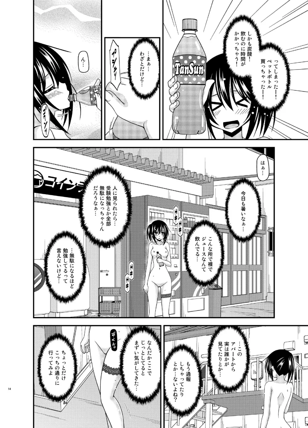 露出少女日記15冊目 14ページ