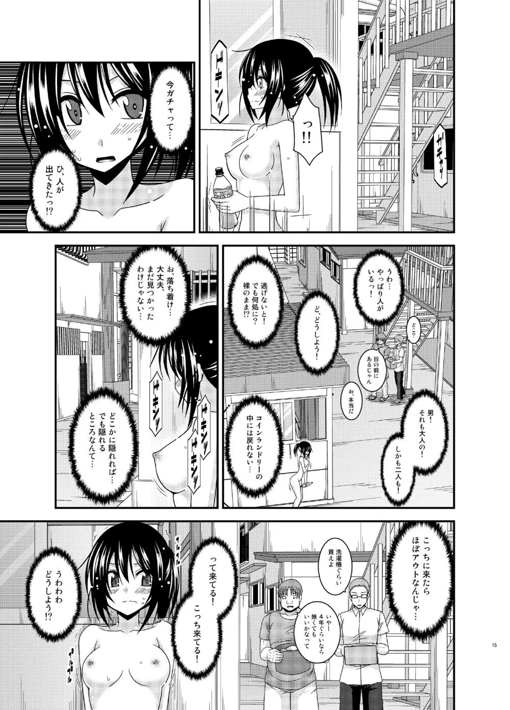 露出少女日記15冊目 15ページ