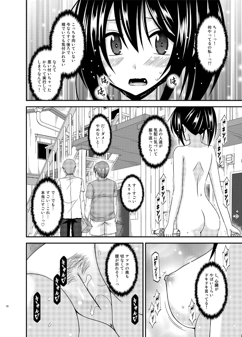 露出少女日記15冊目 20ページ