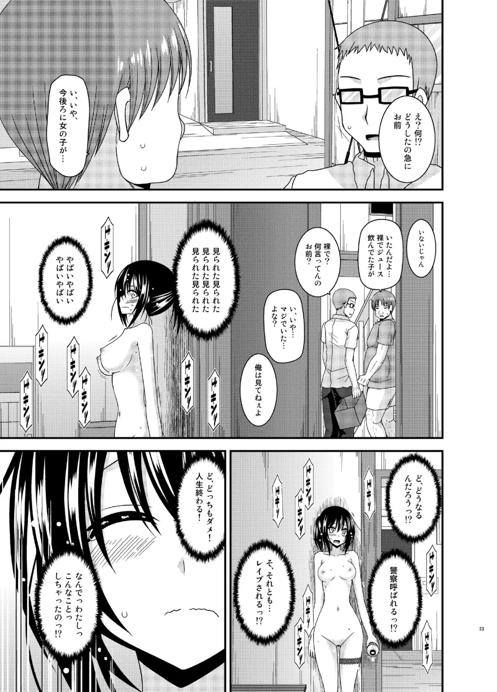 露出少女日記15冊目 23ページ