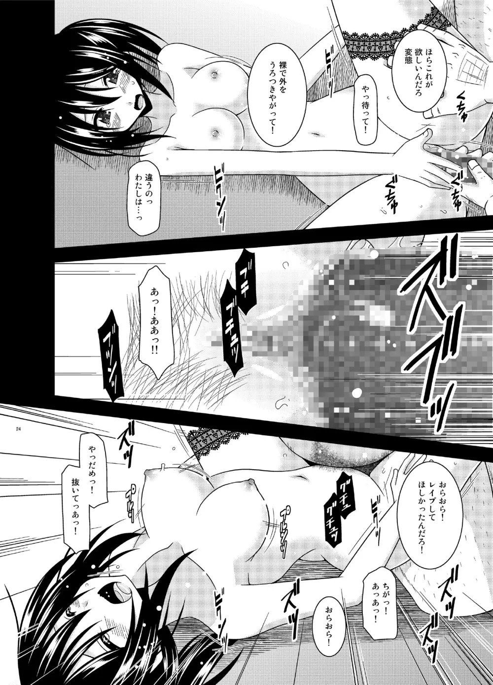 露出少女日記15冊目 24ページ