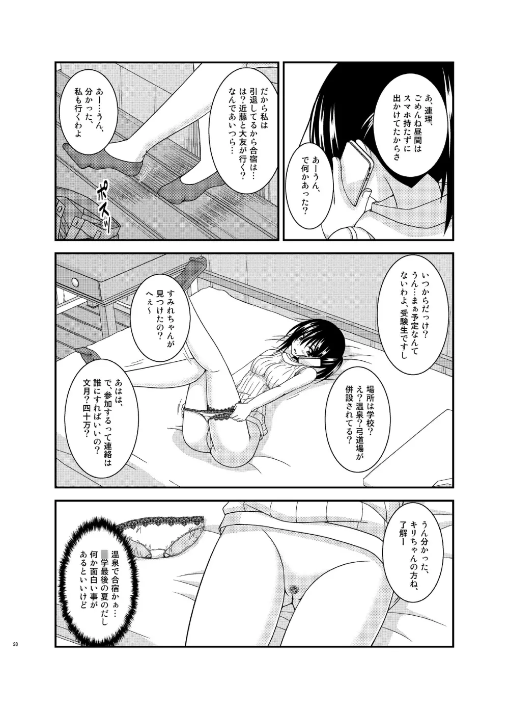 露出少女日記15冊目 28ページ