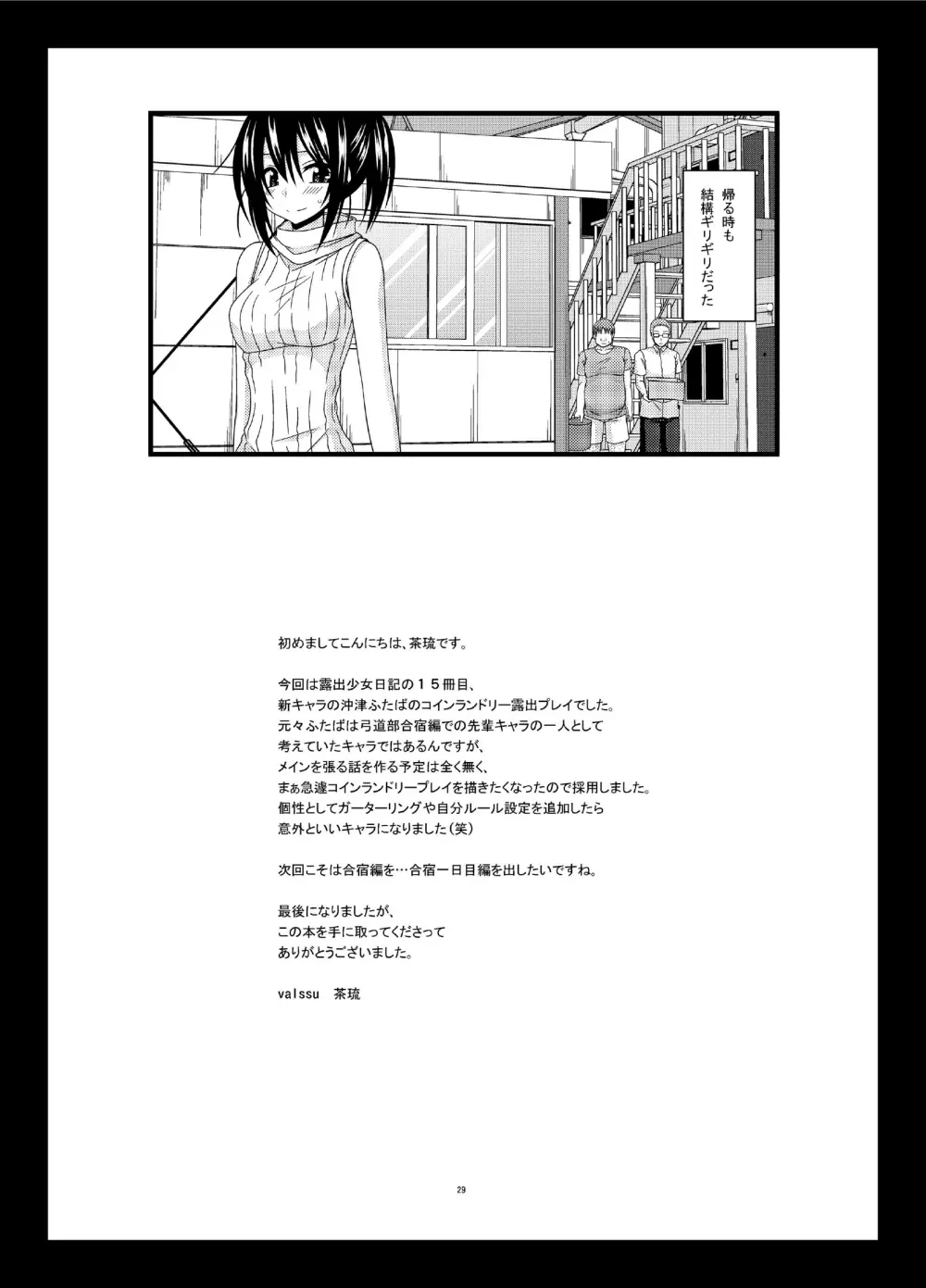 露出少女日記15冊目 29ページ