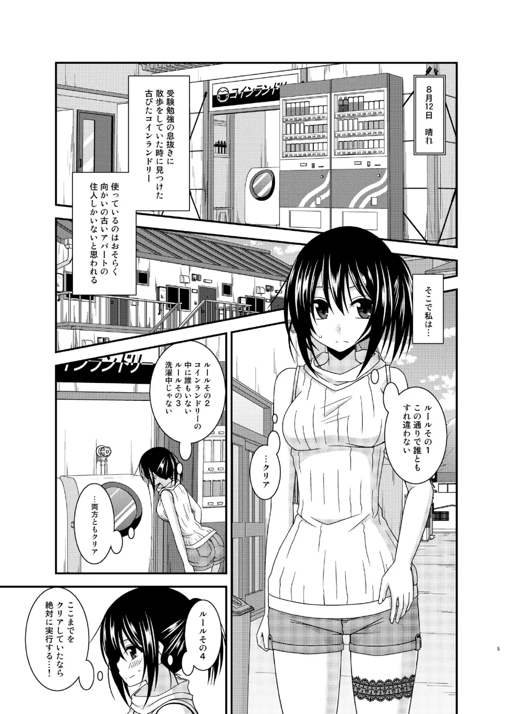 露出少女日記15冊目 5ページ