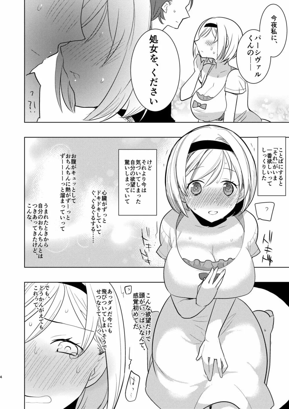 今夜、パーシヴァルくんの処女をください 3ページ