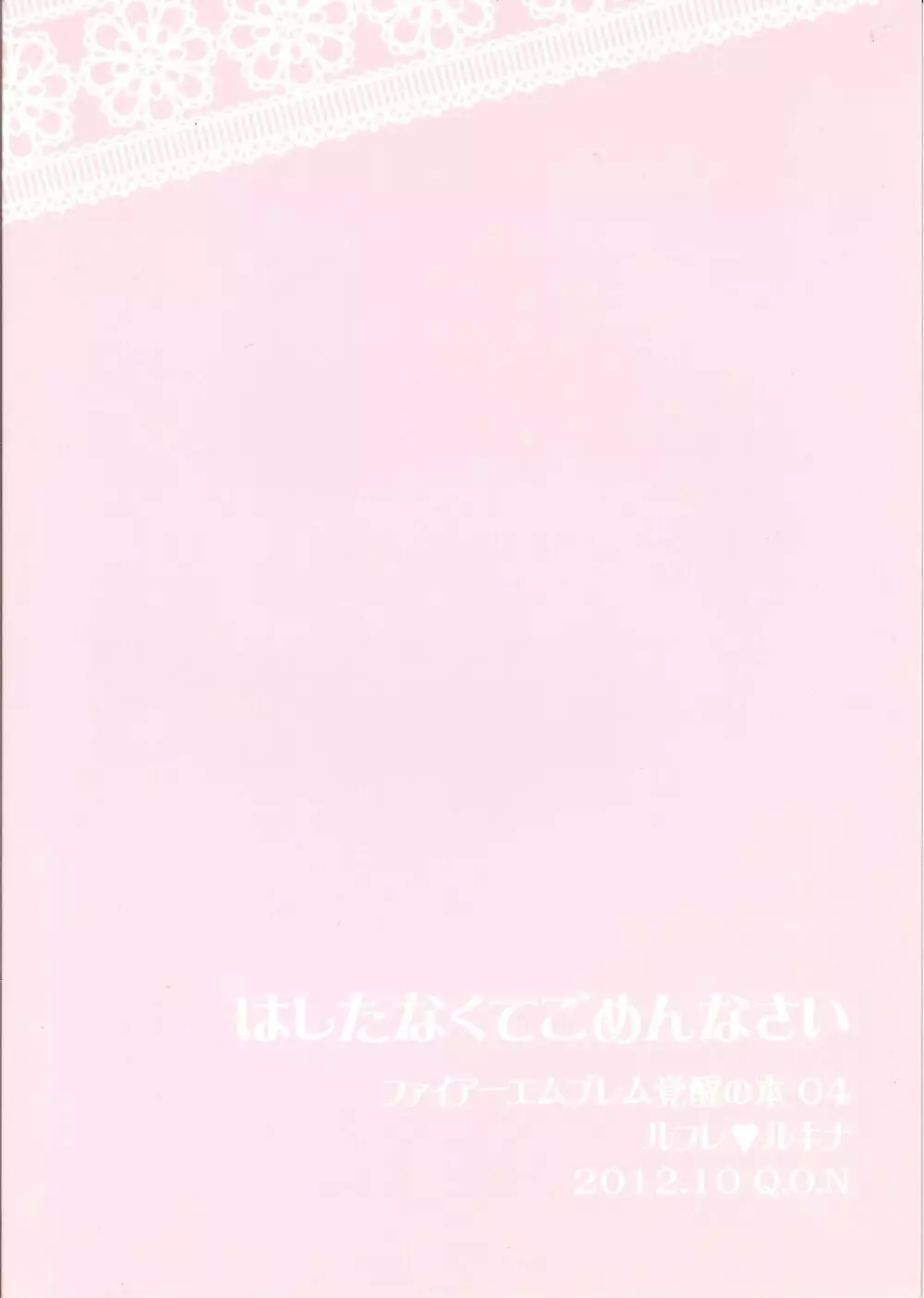 はしたなくてごめんなさい 27ページ