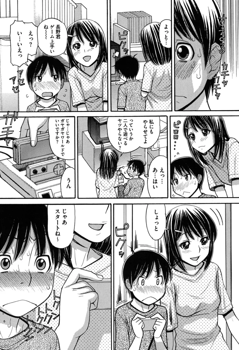 お兄ちゃんは漫画家さん！ 10ページ