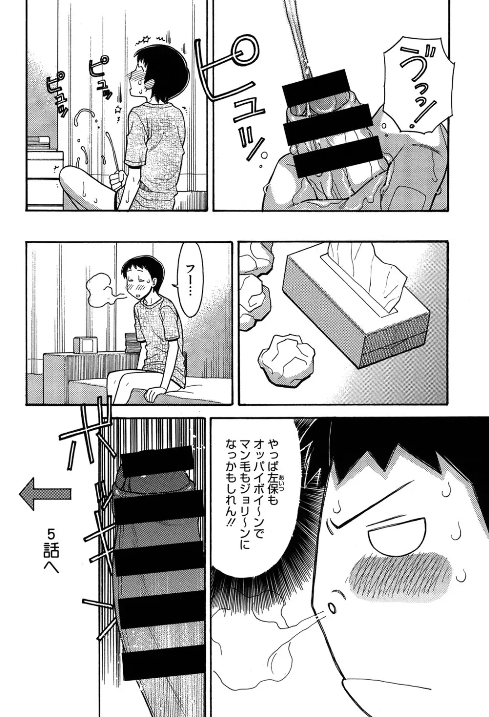 お兄ちゃんは漫画家さん！ 100ページ