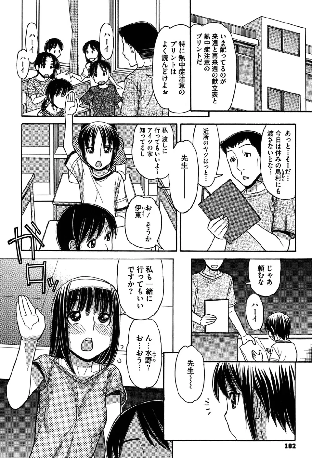 お兄ちゃんは漫画家さん！ 102ページ