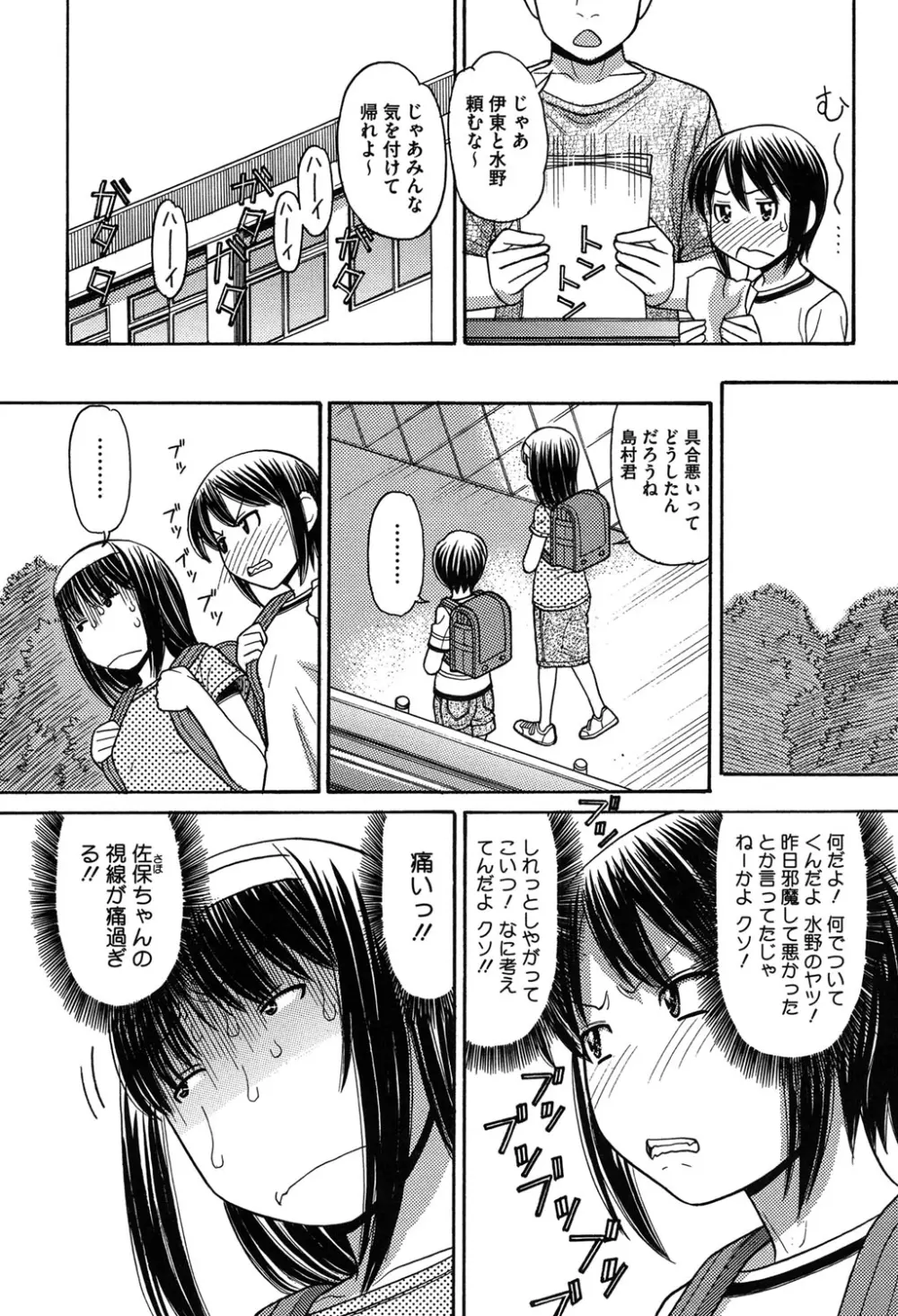 お兄ちゃんは漫画家さん！ 103ページ