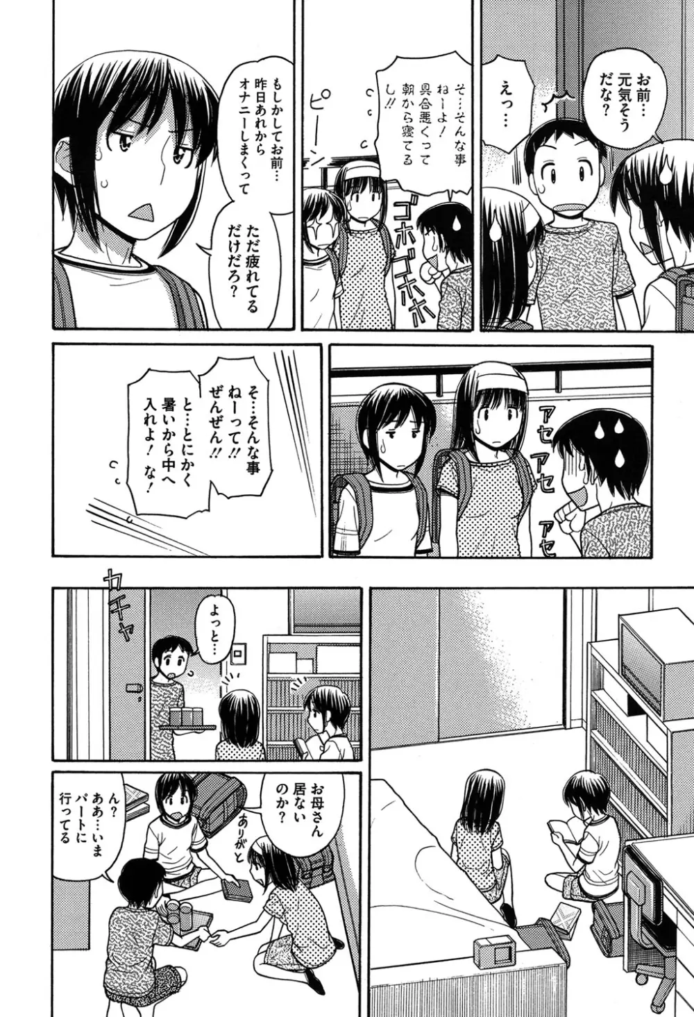 お兄ちゃんは漫画家さん！ 105ページ