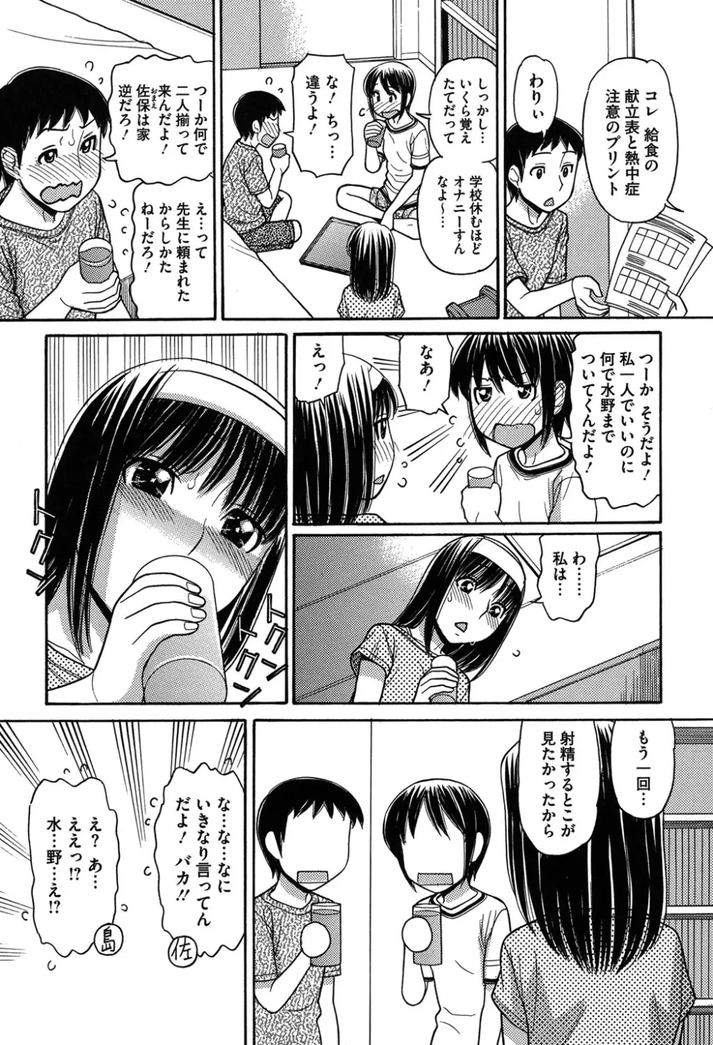 お兄ちゃんは漫画家さん！ 106ページ